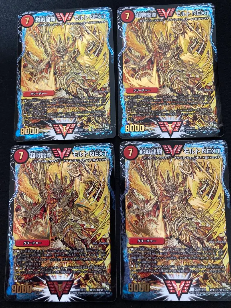 2026年最新】超戦龍覇 モルトnext金の人気アイテム - メルカリ