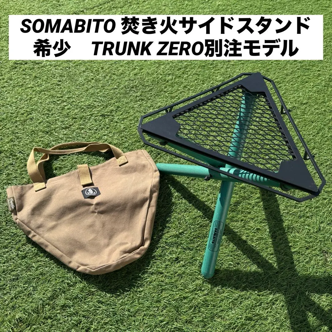 2026年最新】somabito 焚き火サイドの人気アイテム - メルカリ