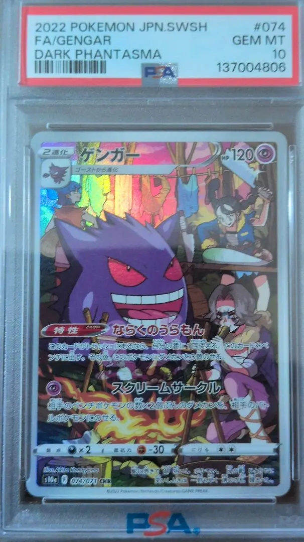 2026年最新】mゲンガーex プロモ psa10の人気アイテム - メルカリ