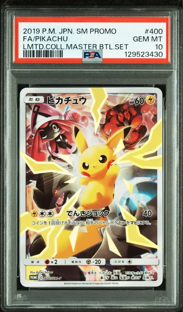 2026年最新】リミテッドコレクション ピカチュウ psa10の人気アイテム