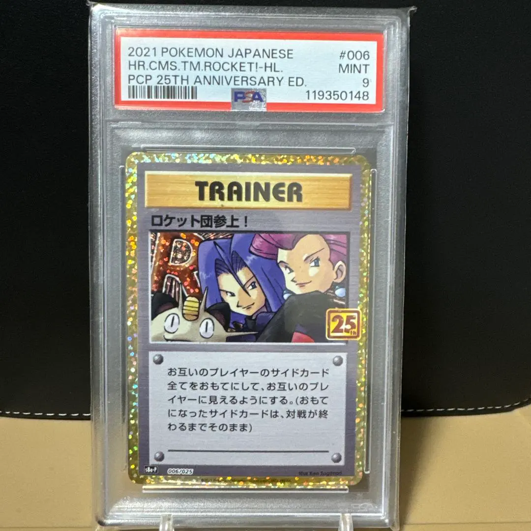 2026年最新】ロケット団参上 psa9の人気アイテム - メルカリ