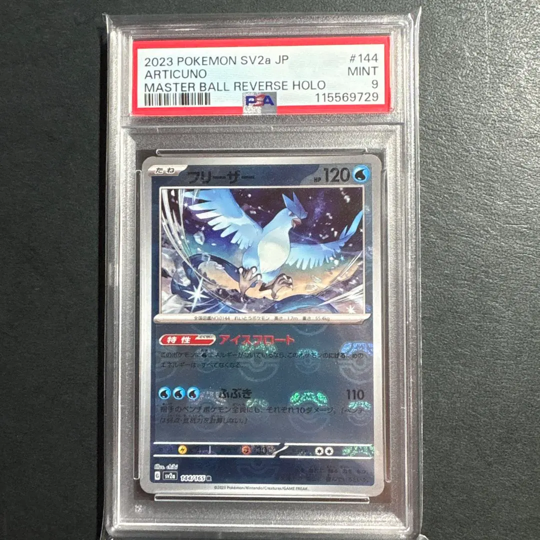 2026年最新】フリーザー マスターボール psa10の人気アイテム - メルカリ