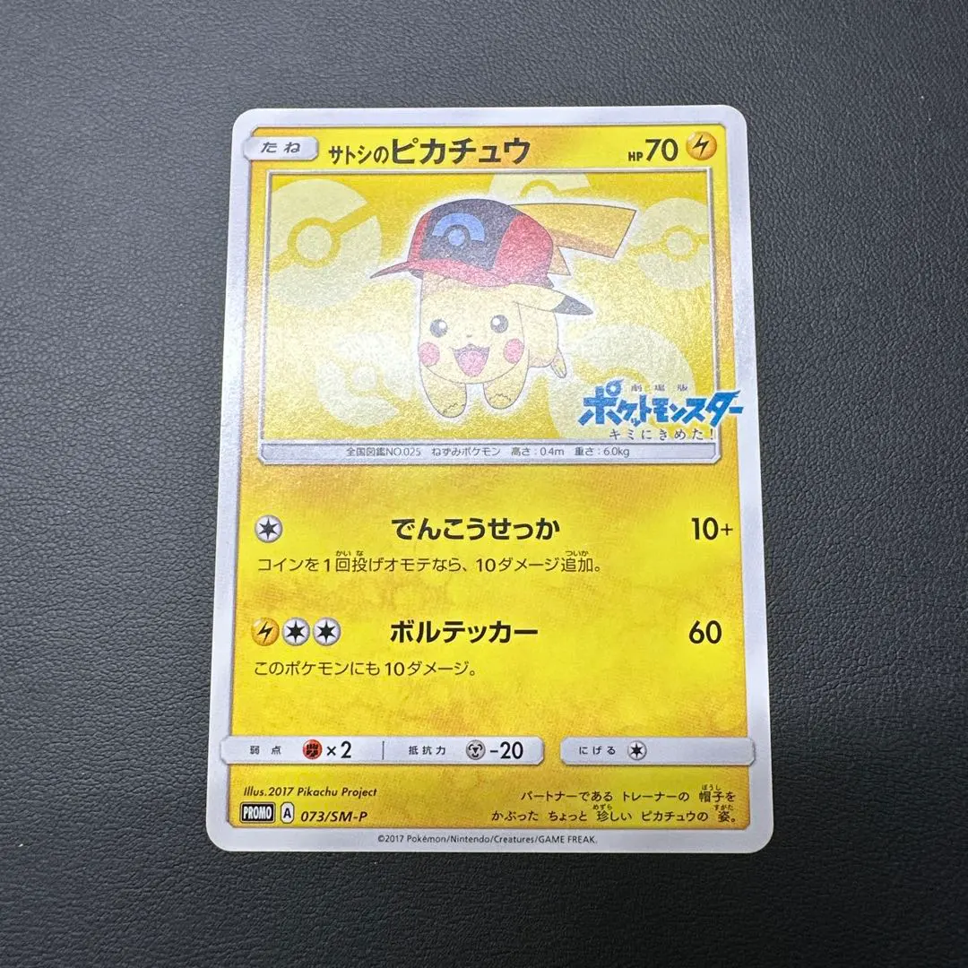 2026年最新】073/SM-P サトシのピカチュウの人気アイテム - メルカリ