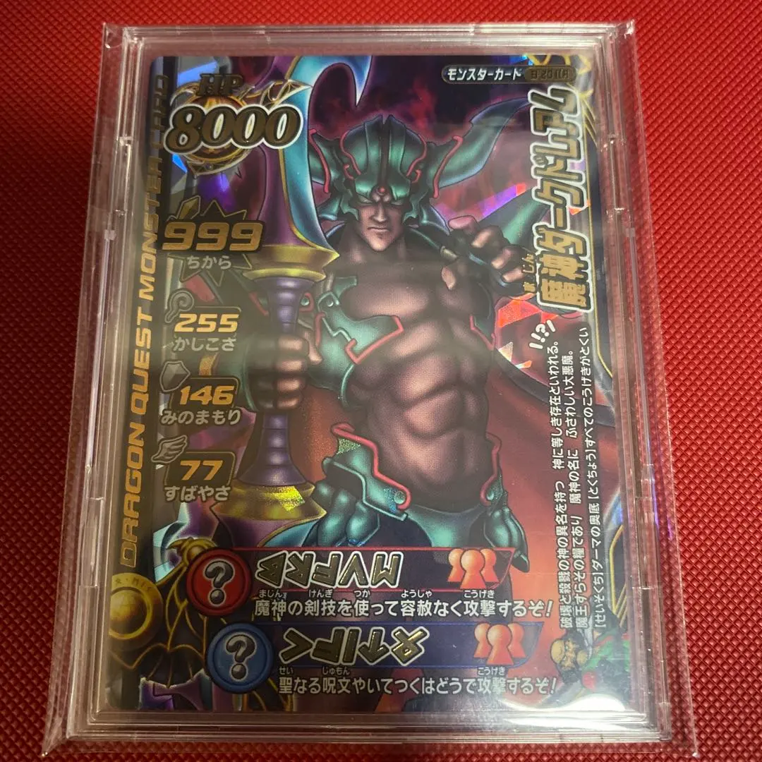 2026年最新】魔神ダークドレアムの人気アイテム - メルカリ