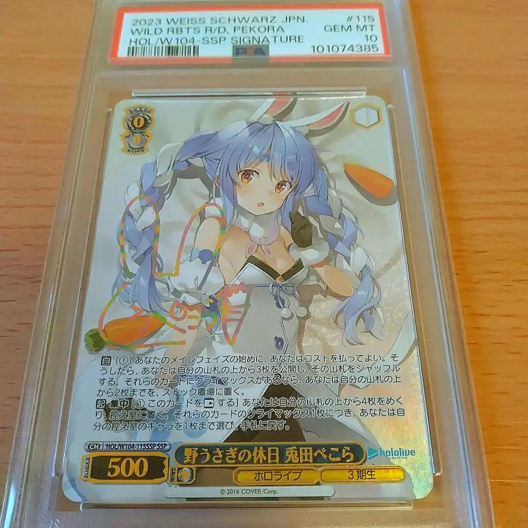 2026年最新】兎田ぺこら ssp psa10の人気アイテム - メルカリ