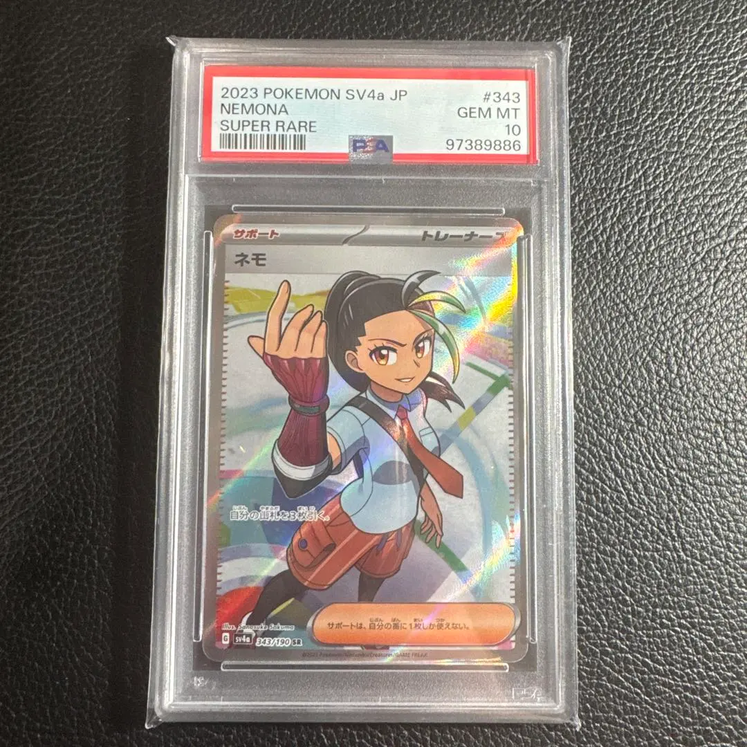 2026年最新】ネモ sr psa10の人気アイテム - メルカリ
