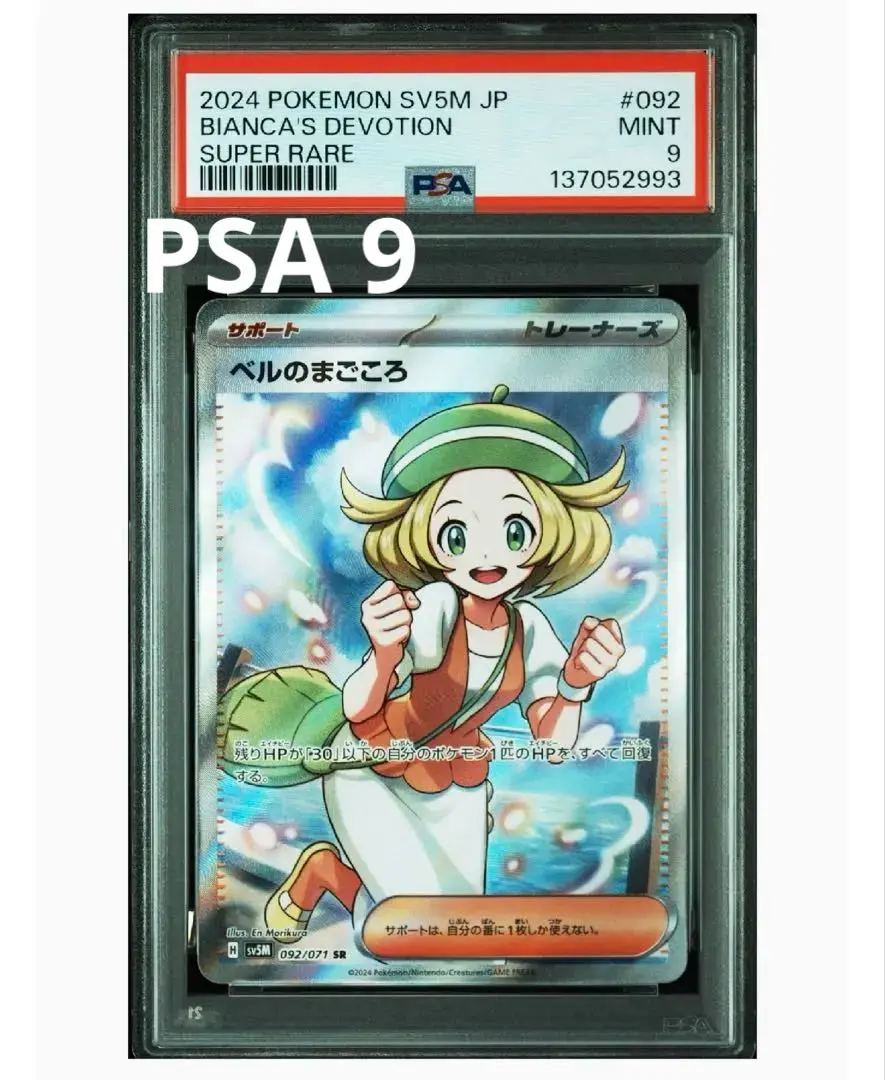 2026年最新】ベルsr psa9の人気アイテム - メルカリ