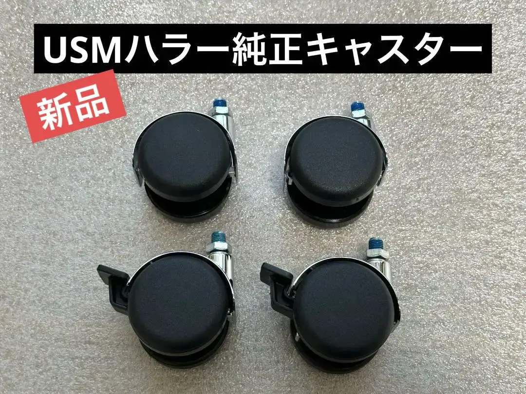 2026年最新】usm ハラー キャスターの人気アイテム - メルカリ