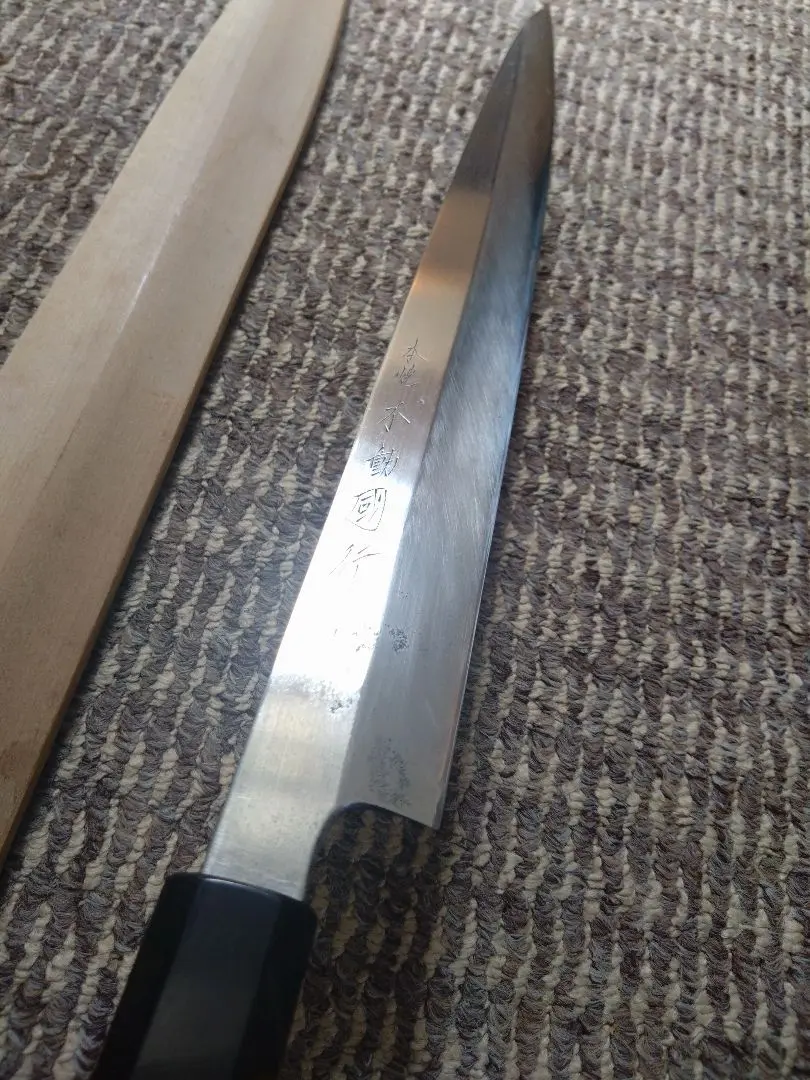 伝統工芸士白木健一蛸引き水本焼包丁尺2 360