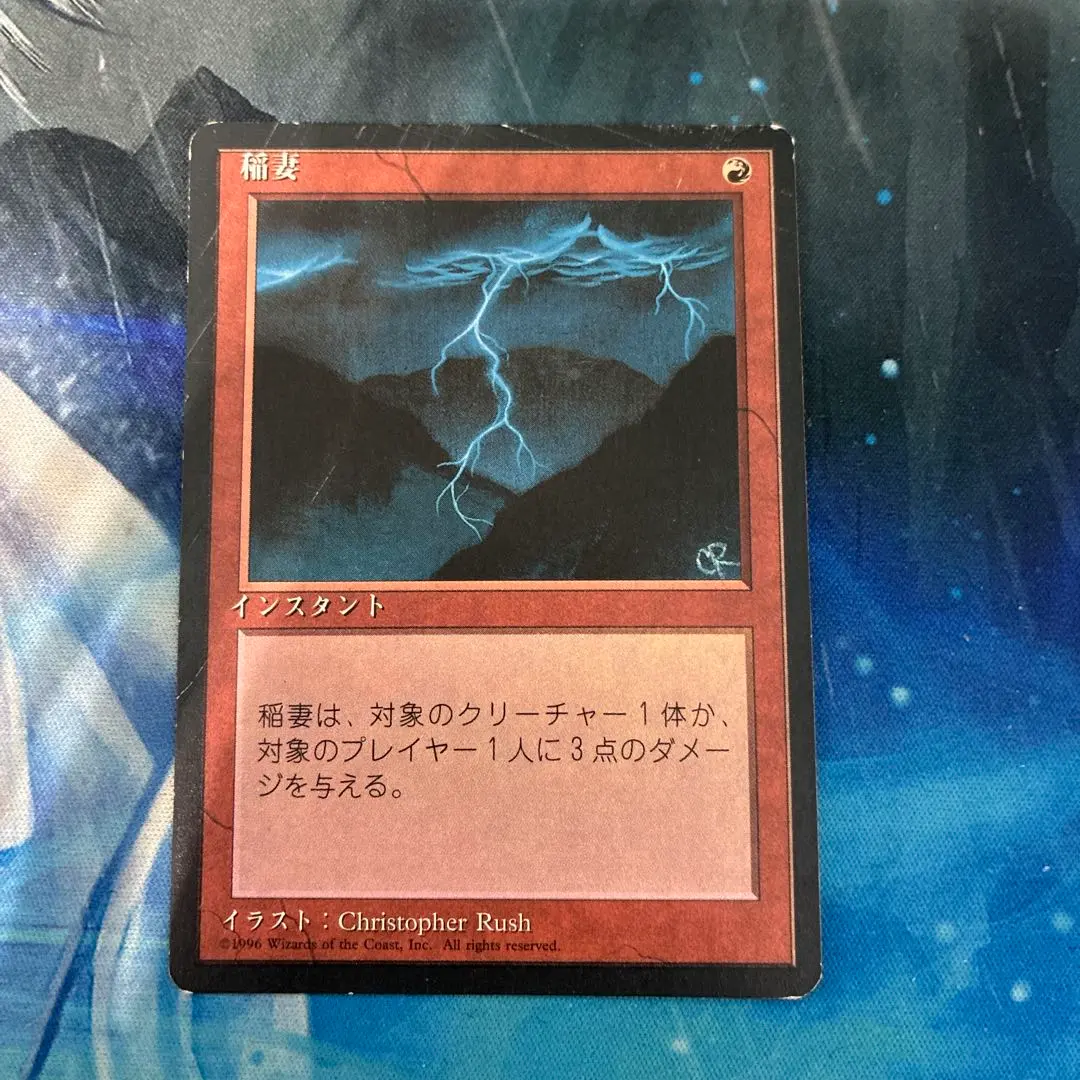 2026年最新】MTG 稲妻 黒枠の人気アイテム - メルカリ