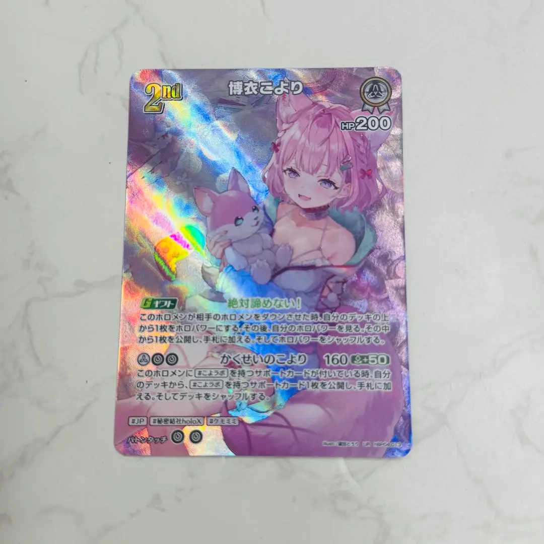 2026年最新】ホロカ 博衣こより hBP04 URの人気アイテム - メルカリ