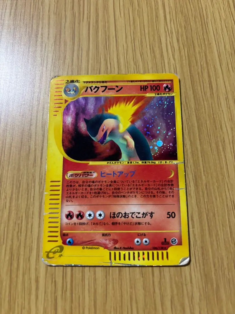 2026年最新】バクフーン 106/128 カードeの人気アイテム - メルカリ