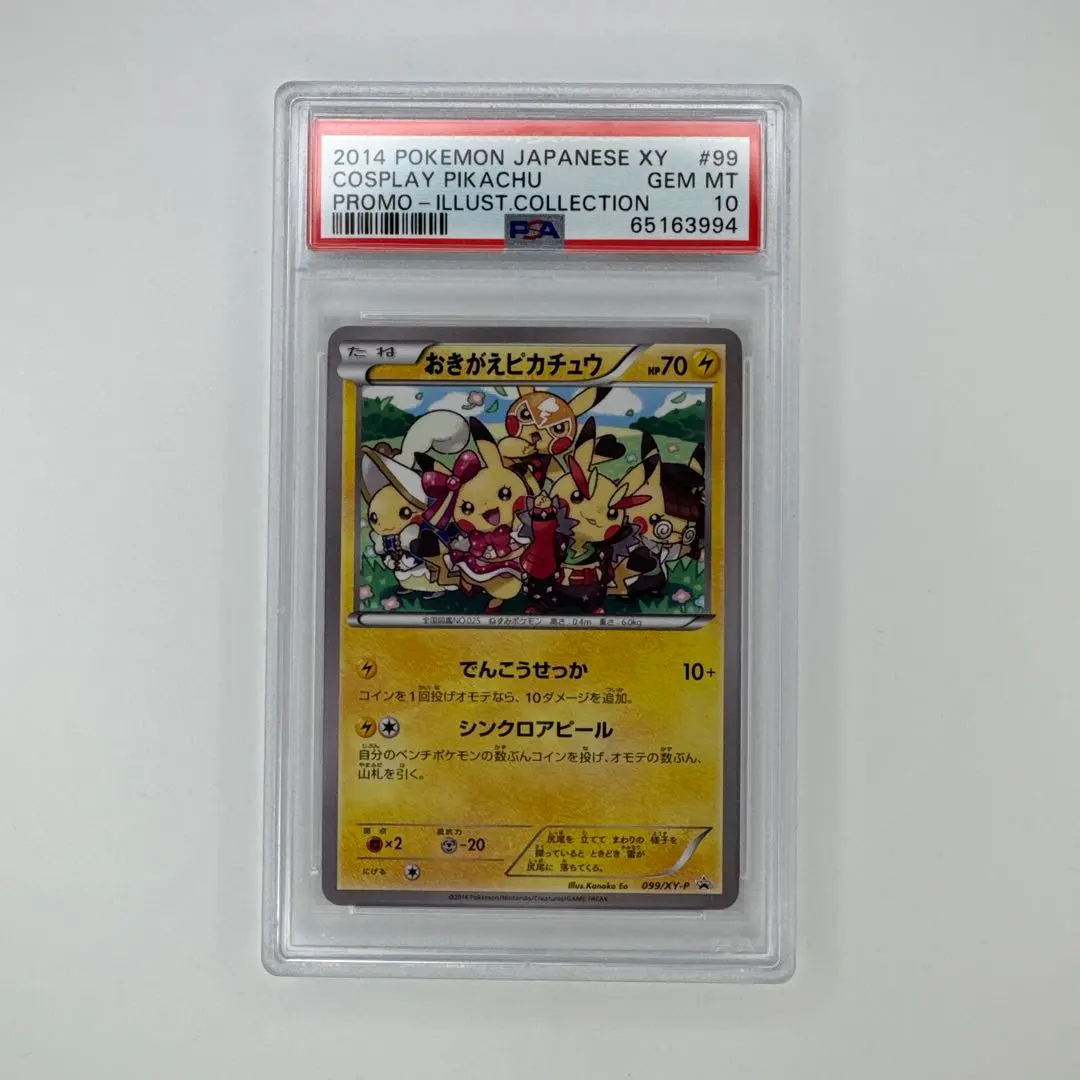 2026年最新】おきがえ psa10の人気アイテム - メルカリ