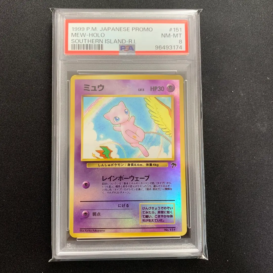 2026年最新】サザンアイランド ミュウ psa10の人気アイテム - メルカリ