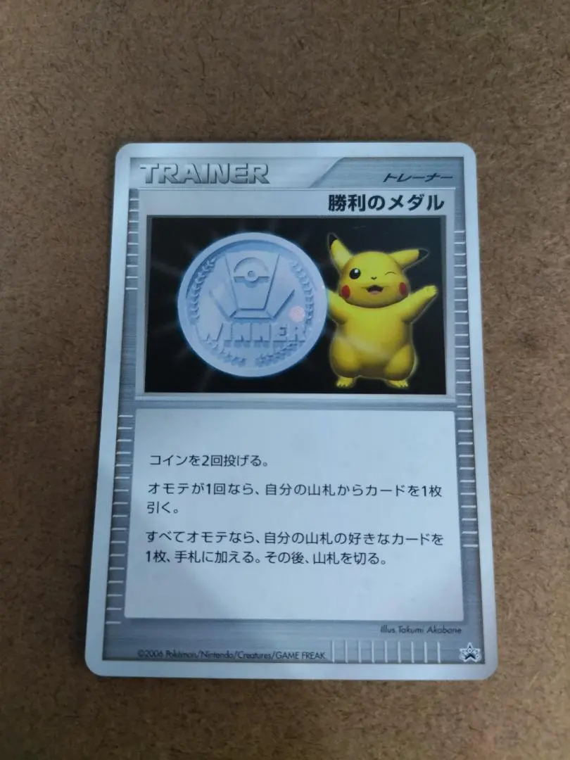 2026年最新】勝利のメダル ピカチュウ 金の人気アイテム - メルカリ