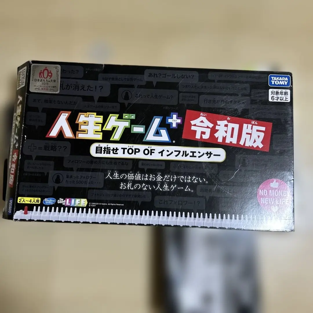 2026年最新】人生ゲーム令和版の人気アイテム - メルカリ