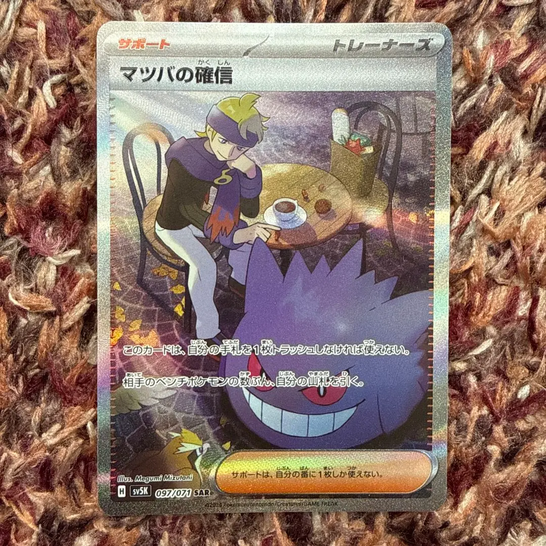 2026年最新】マツバの確信 SAR psa10の人気アイテム - メルカリ
