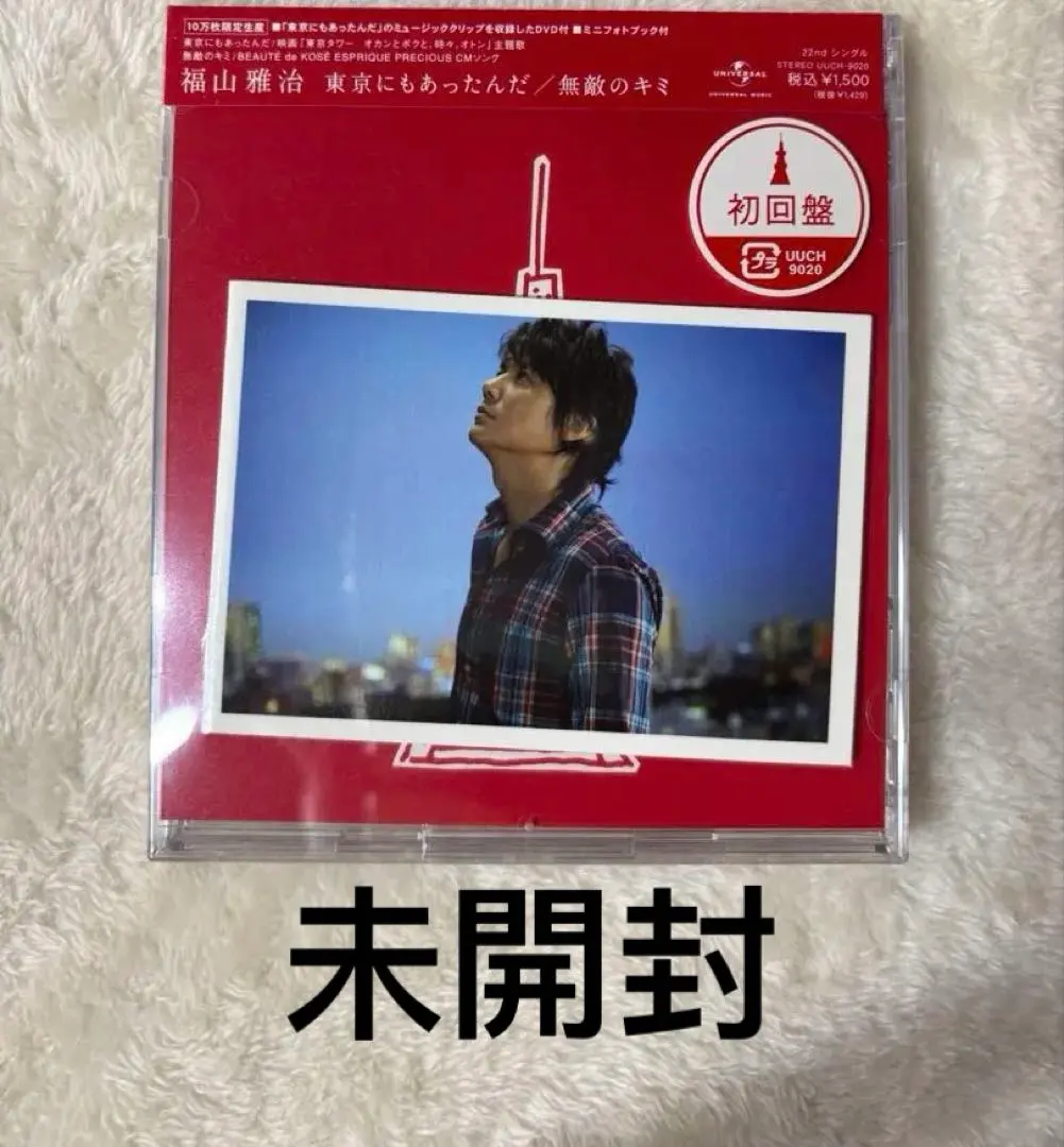 2026年最新】福山雅治 十七年モノの人気アイテム - メルカリ