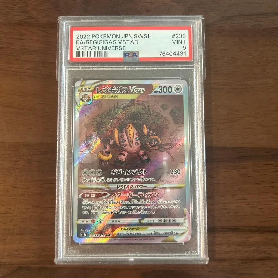 2026年最新】レジギガスvstar sar psa10の人気アイテム - メルカリ