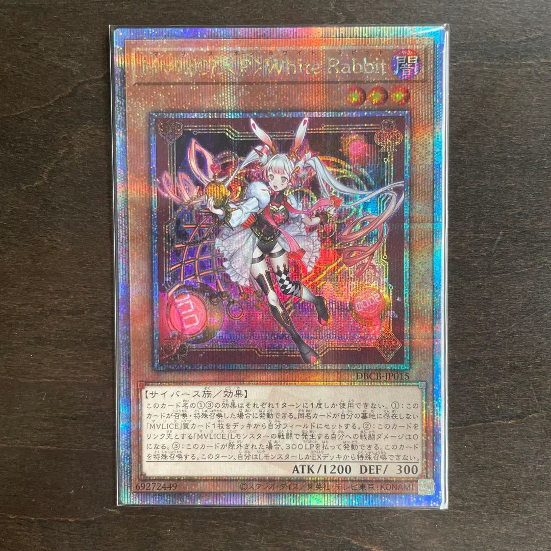 遊戯王　M∀LICE〈P〉White Rabbit 25th　マリス M∀LICE＜P＞White Rabbit | カード詳細 | 遊戯王ニューロン