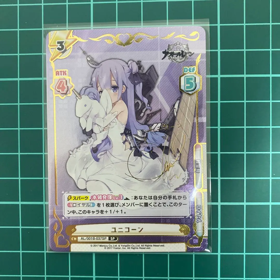 2026年最新】アズールレーン sp ユニコーンの人気アイテム - メルカリ