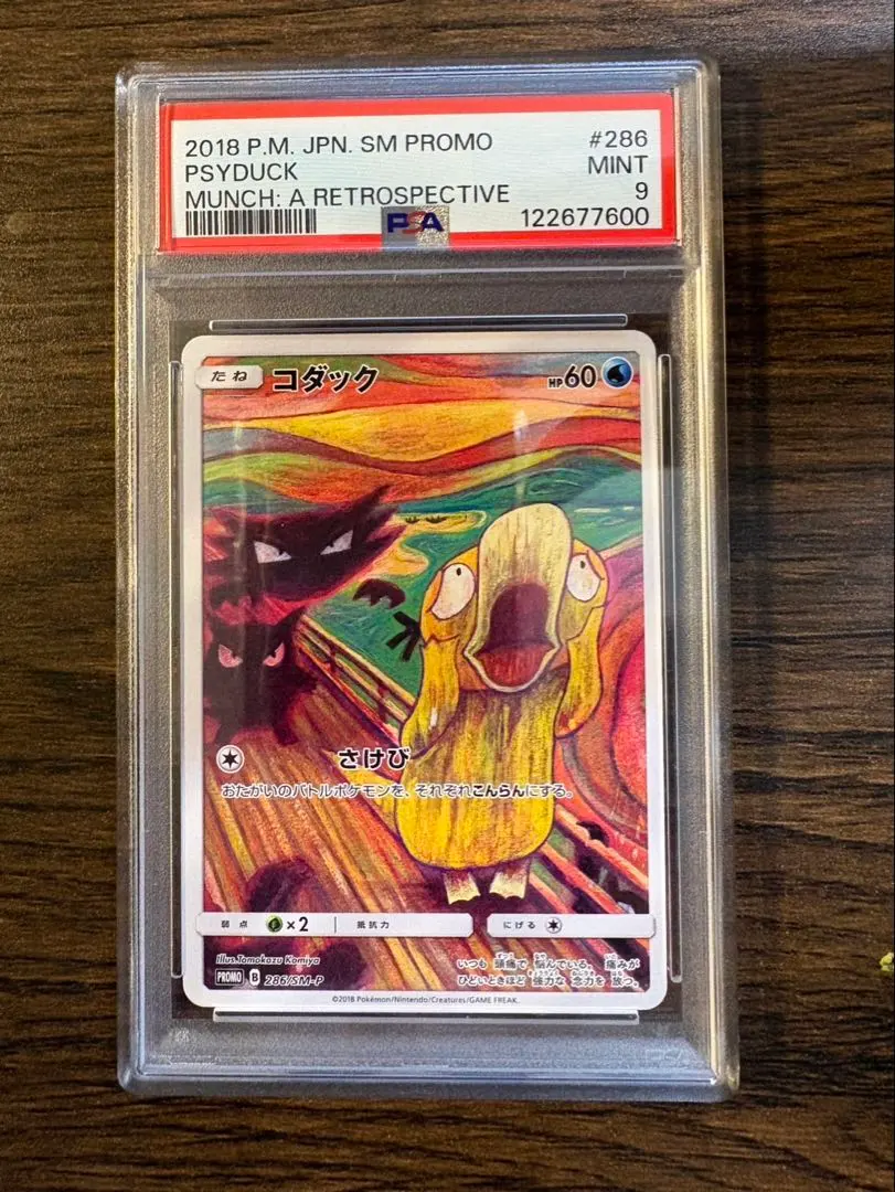 2026年最新】コダック ムンク psa9の人気アイテム - メルカリ