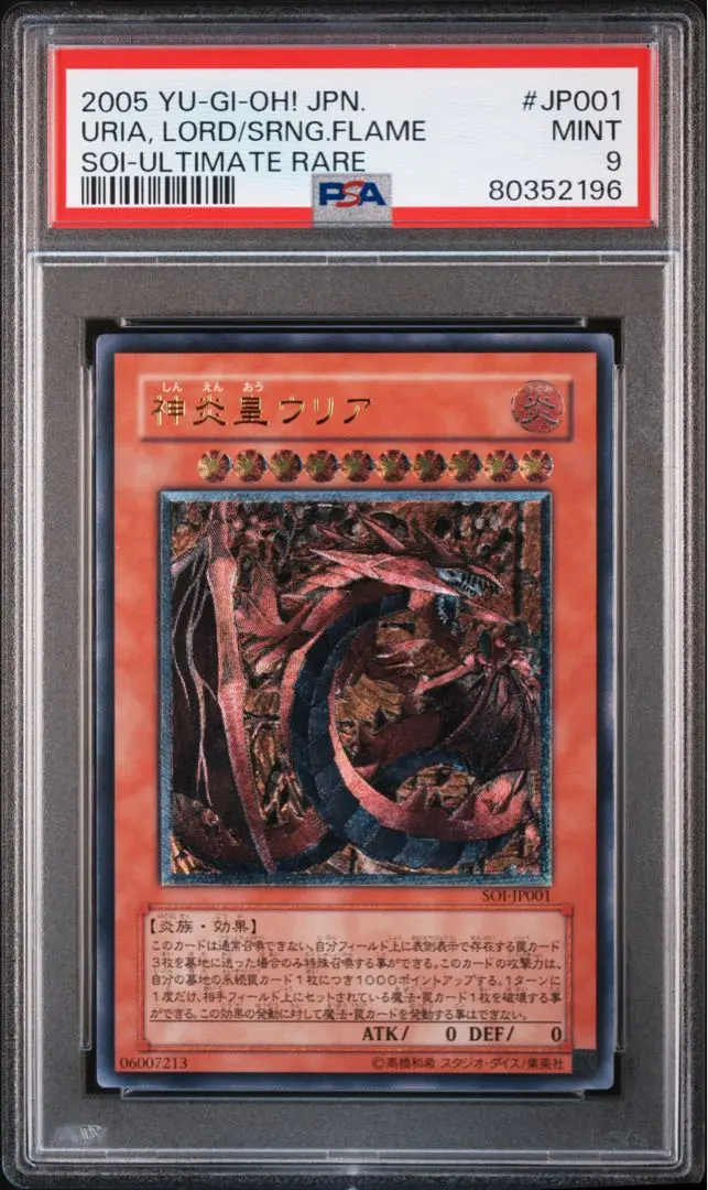 2026年最新】神炎皇ウリア レリーフ psa10の人気アイテム - メルカリ