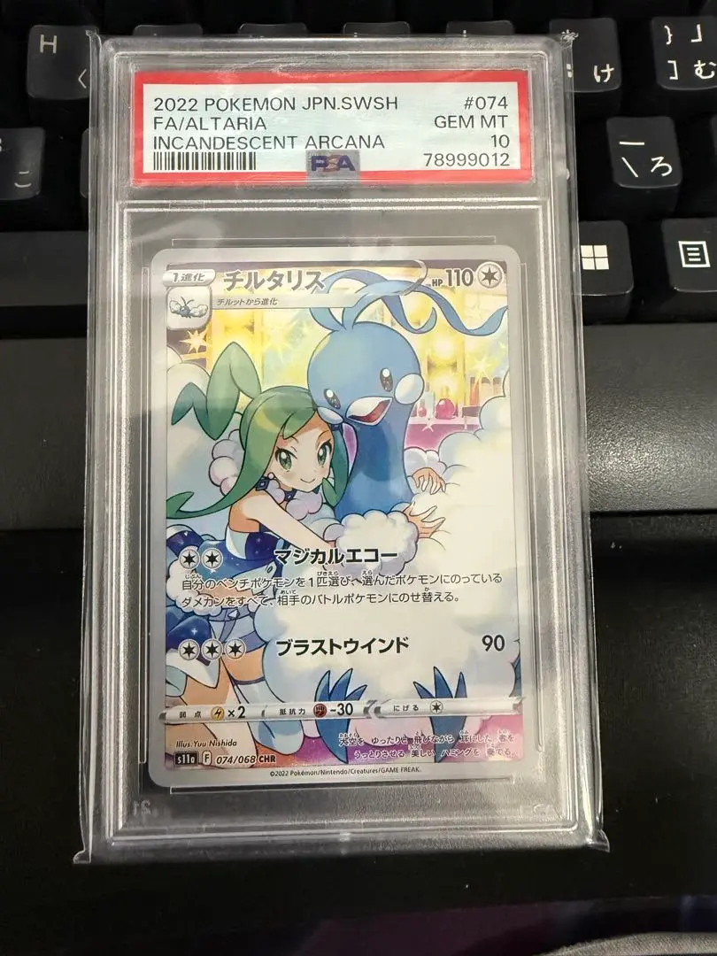 2026年最新】チルタリス chr psa9の人気アイテム - メルカリ