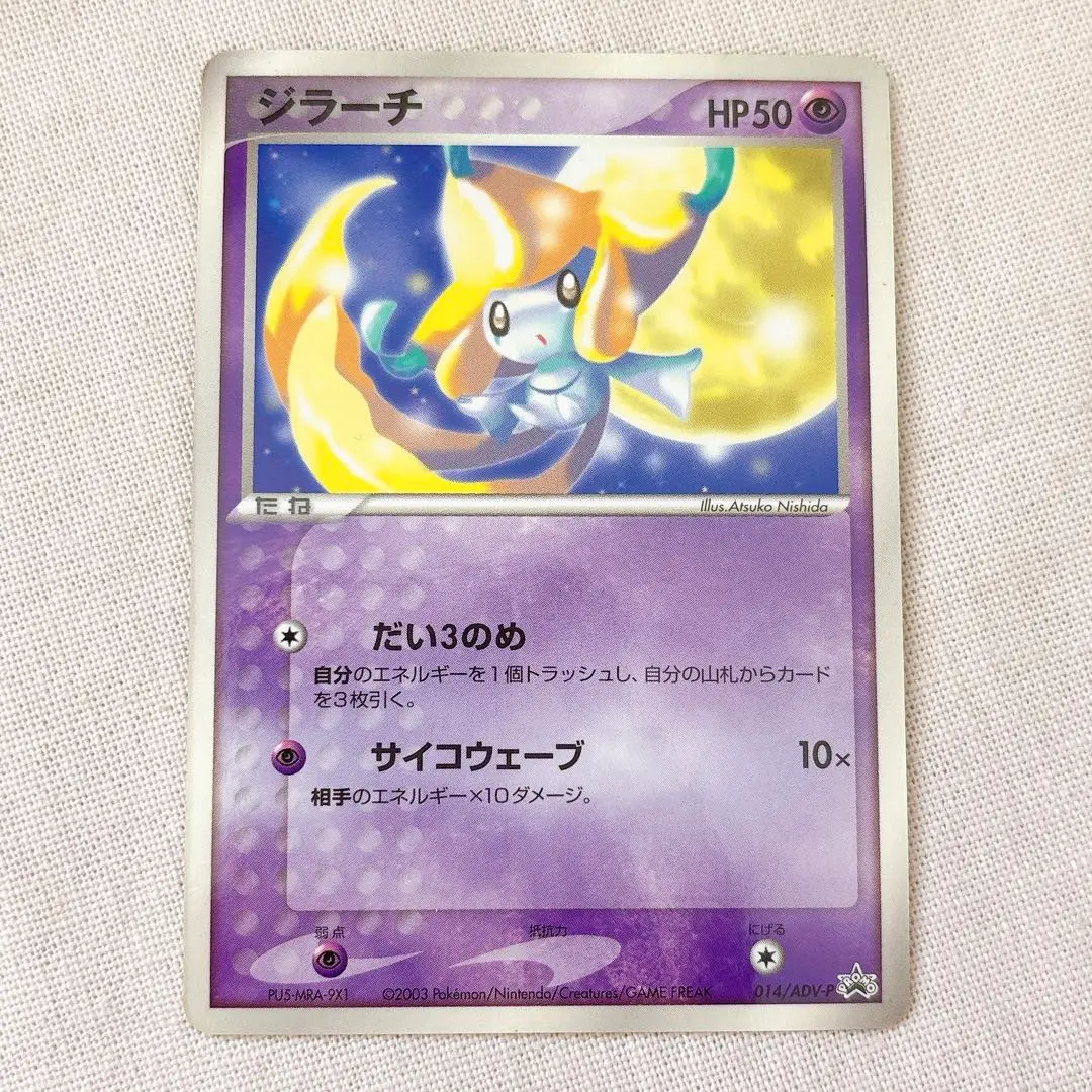 2026年最新】ポケモンカード ジラーチ 025/ADV-P セブンの人気アイテム