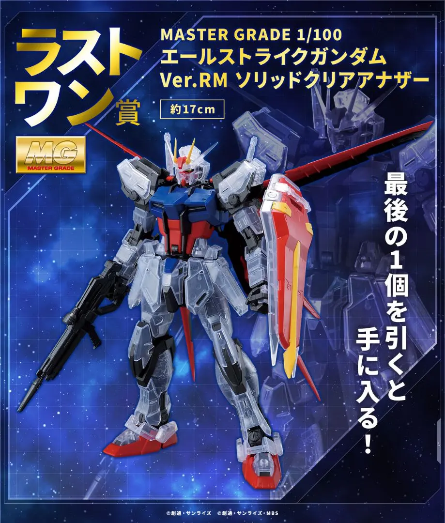 2026年最新】エールストライクガンダム ラストワンの人気アイテム