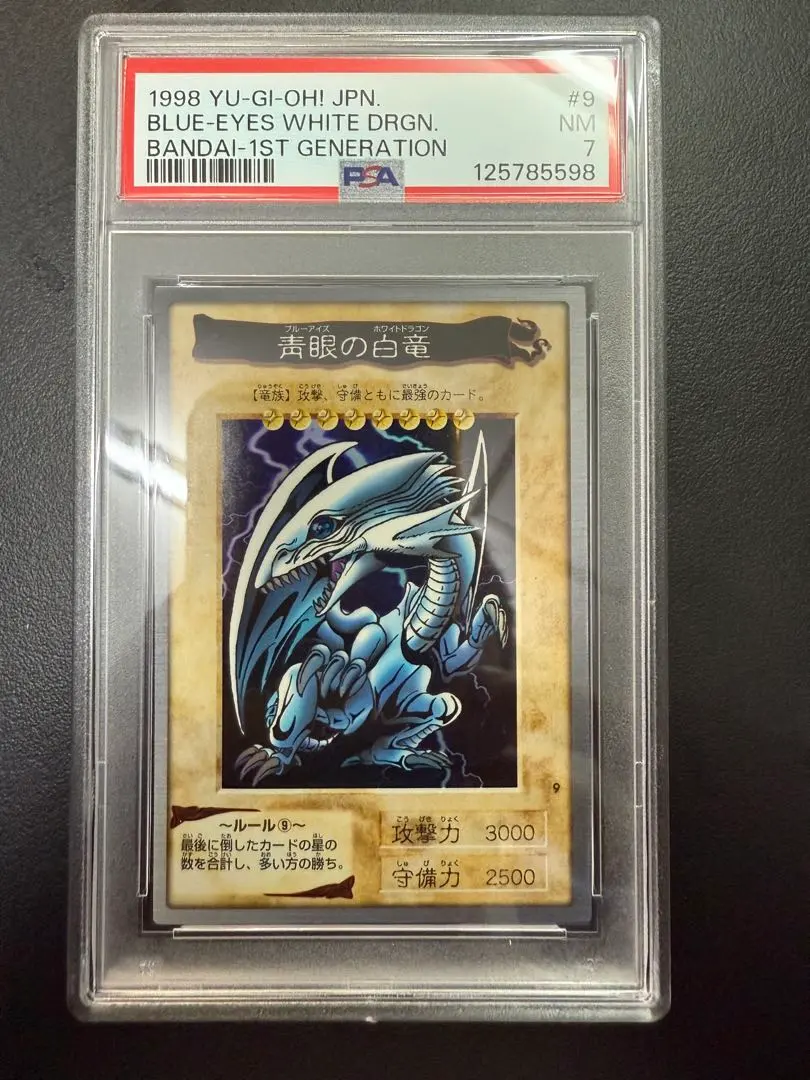2026年最新】ブルーアイズ 初期 psa7の人気アイテム - メルカリ