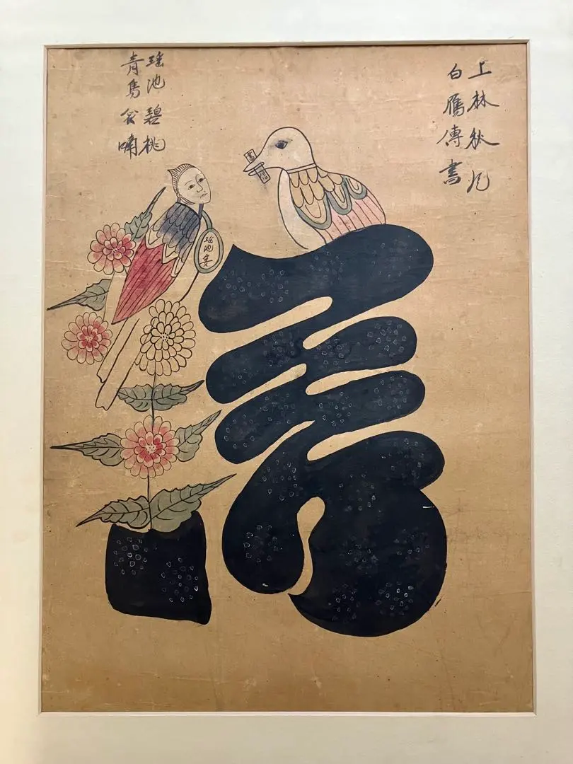 2026年最新】李朝民画の人気アイテム - メルカリ