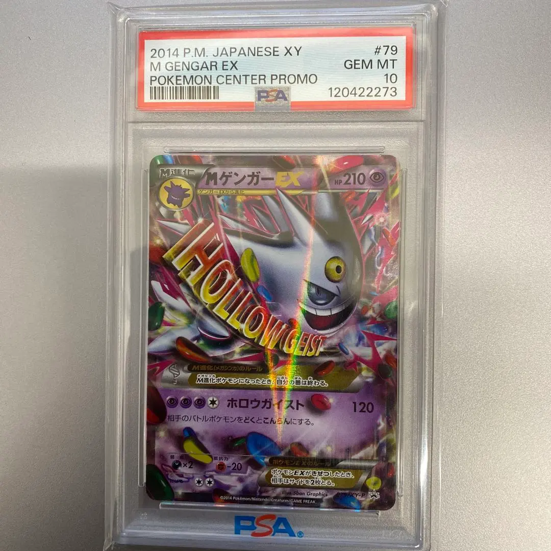 2026年最新】mゲンガーex プロモ psa10の人気アイテム - メルカリ