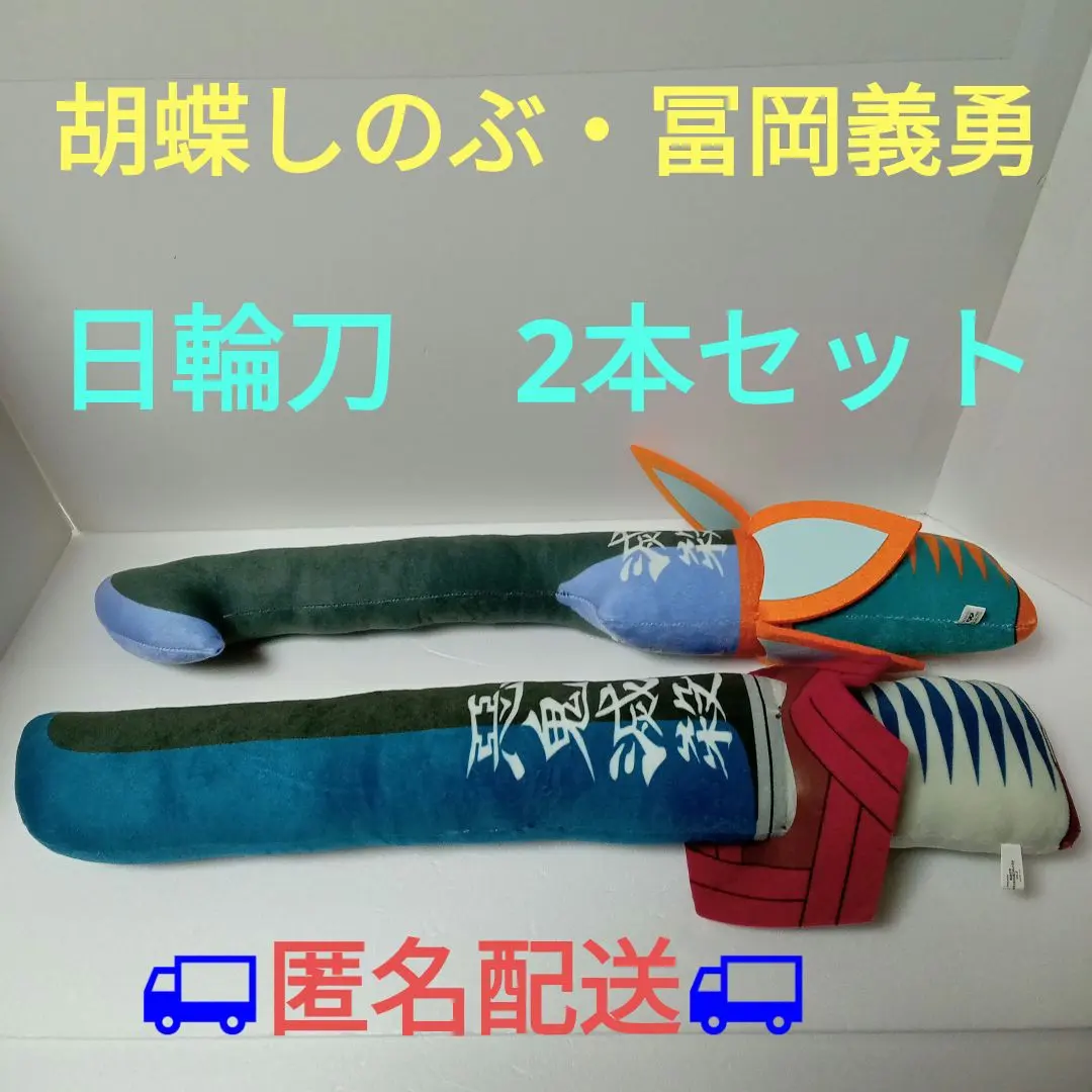 2026年最新】鬼滅の刃 めちゃなが日輪刀ぬいぐるみ vol.4の人気