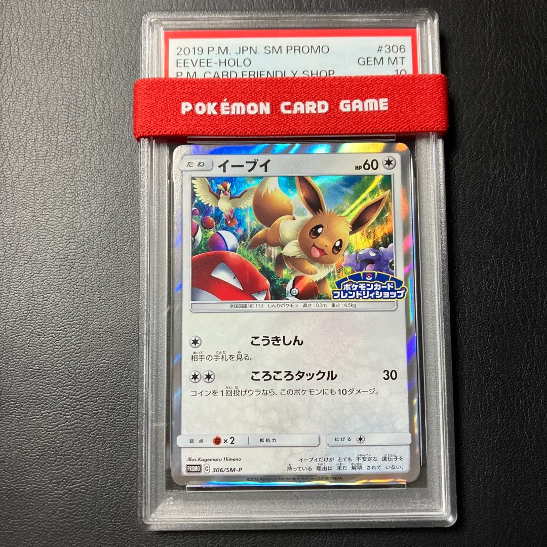 2026年最新】イーブイ フレンドリィショップ psa10の人気アイテム