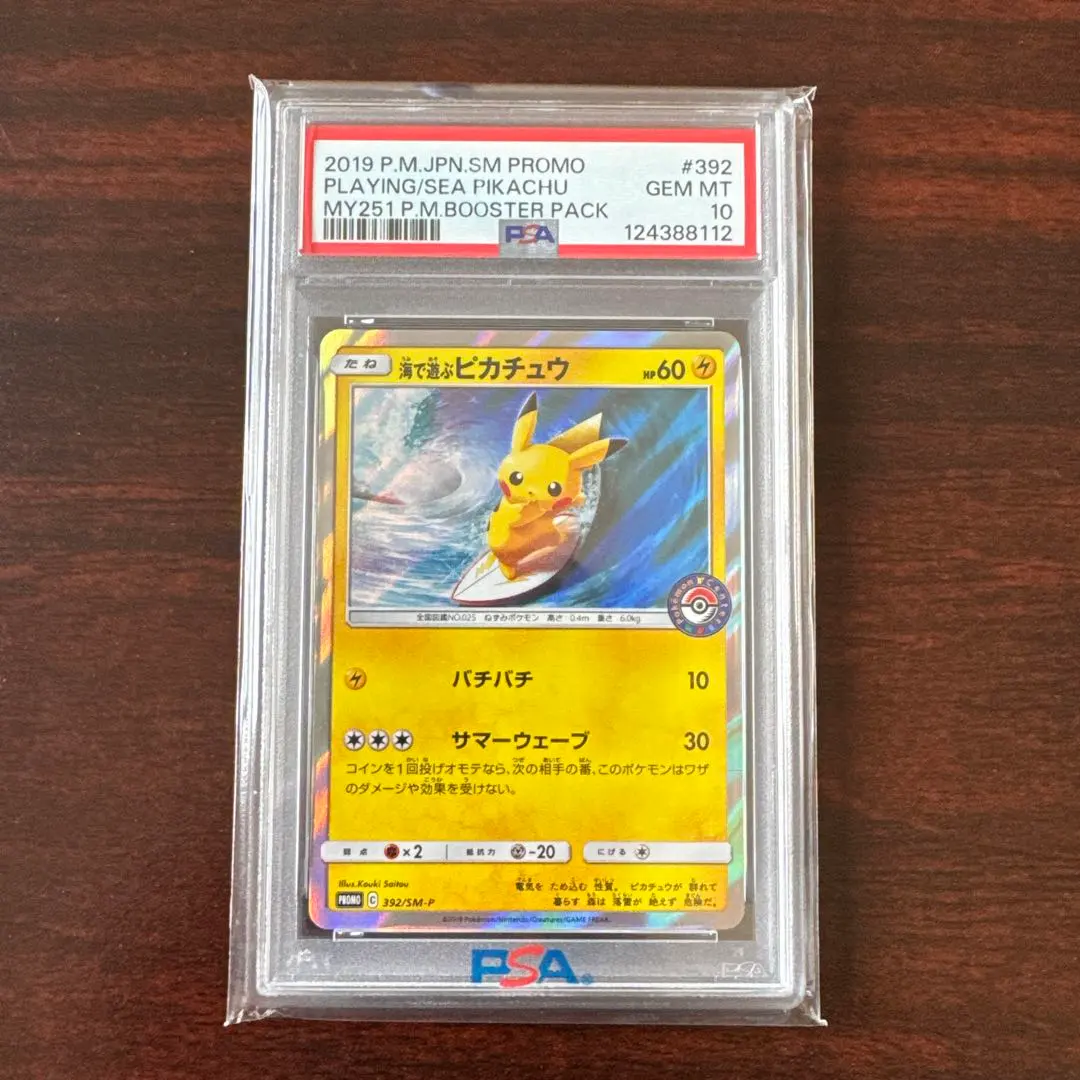 2026年最新】海で遊ぶピカチュウ psa10の人気アイテム - メルカリ