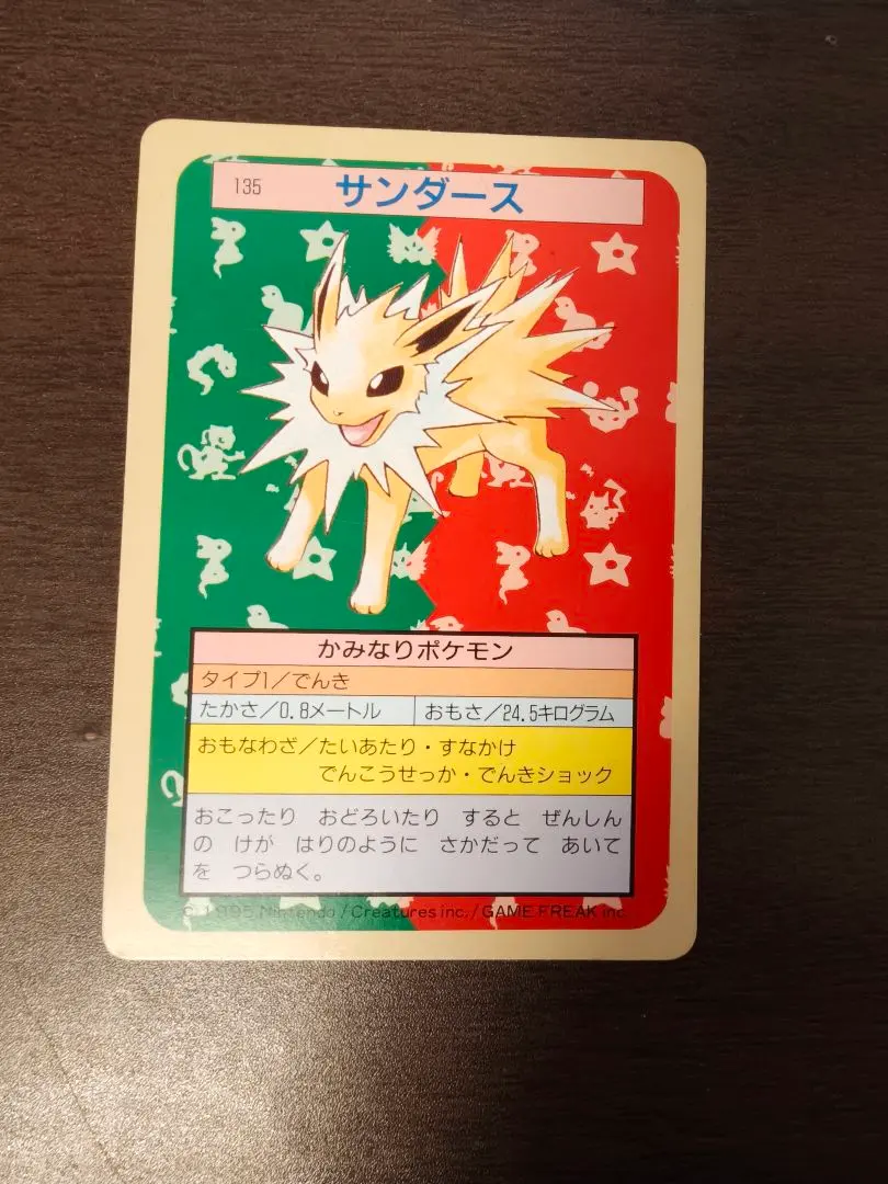 2026年最新】ポケモンカードトップサンサンダースの人気アイテム