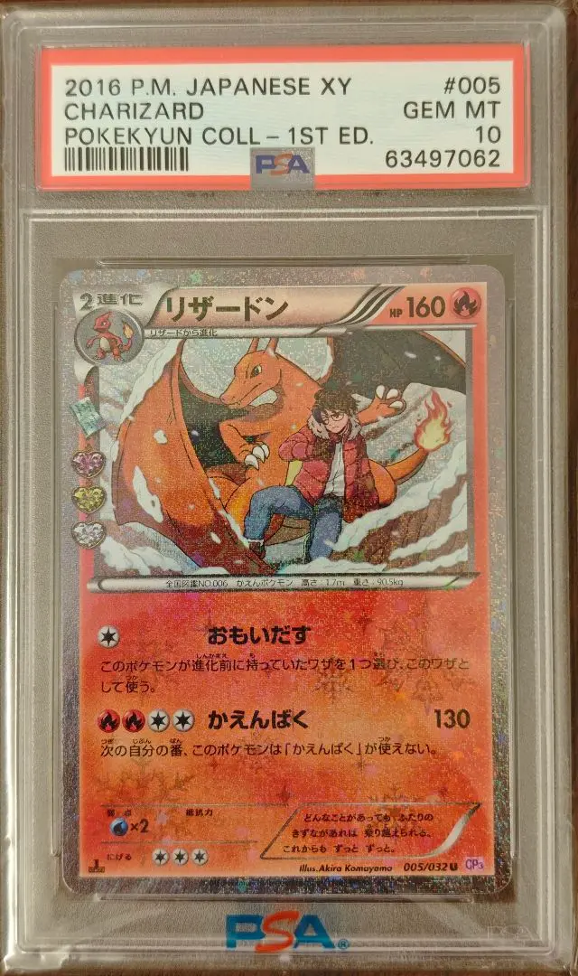 2026年最新】psa10 リザードン ポケキュンの人気アイテム - メルカリ