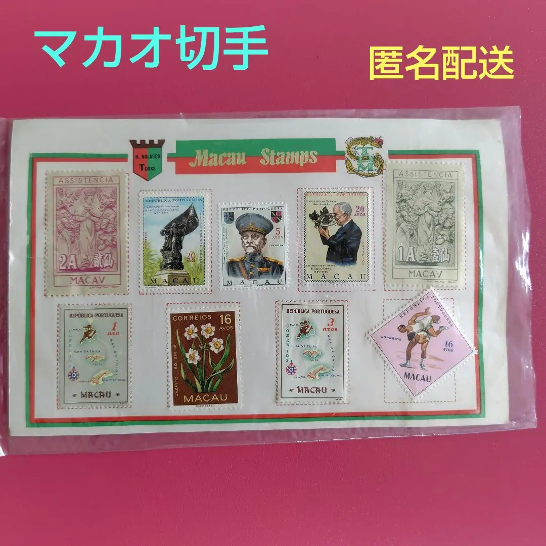 2026年最新】マカオ 切手の人気アイテム - メルカリ
