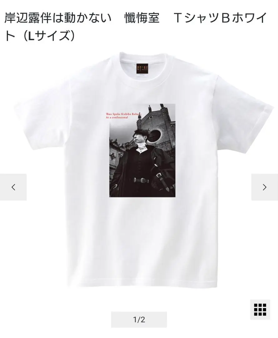 2026年最新】岸辺露伴は動かない tシャツの人気アイテム - メルカリ
