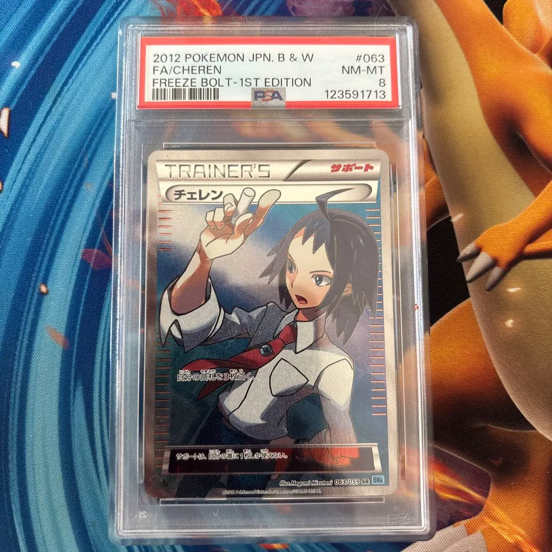 2026年最新】チェレン sr psa9の人気アイテム - メルカリ