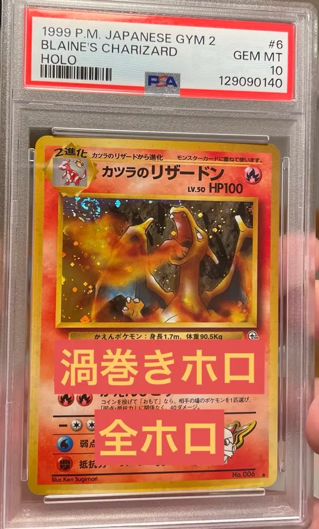 2026年最新】カツラのリザードン 旧裏 psa10の人気アイテム - メルカリ