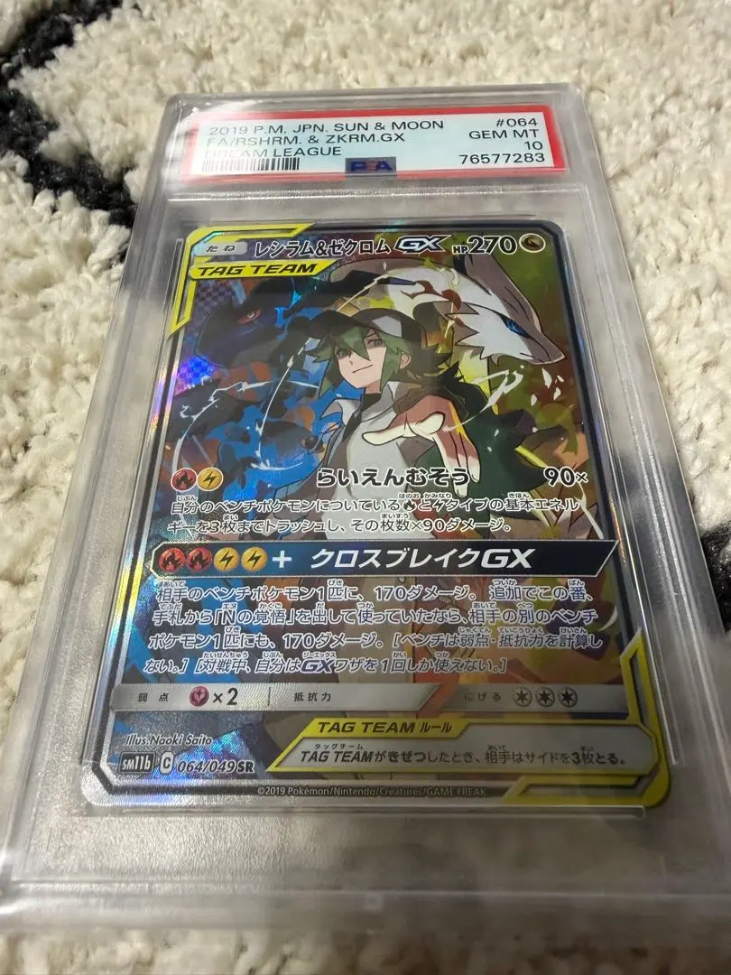 2026年最新】レシラム&ゼクロム sa psa9の人気アイテム - メルカリ