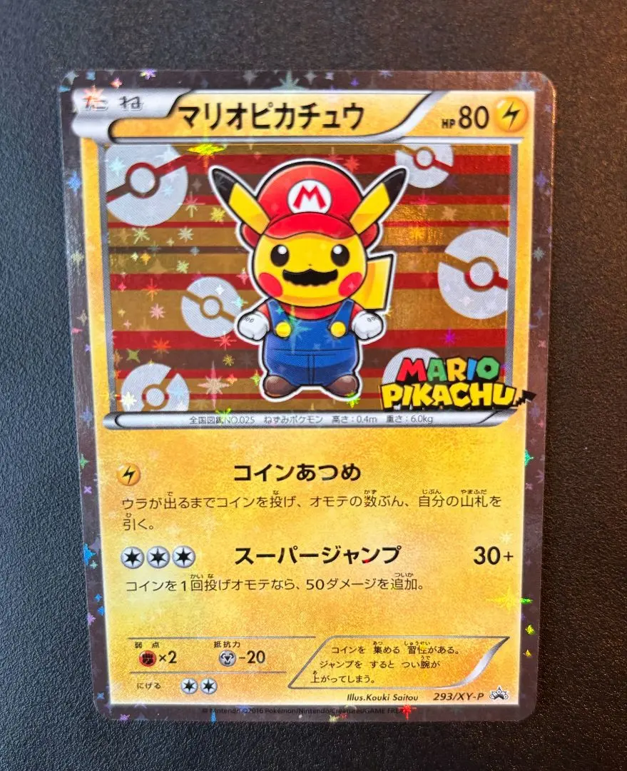 2026年最新】マリオピカチュウ 293/XY-Pの人気アイテム - メルカリ