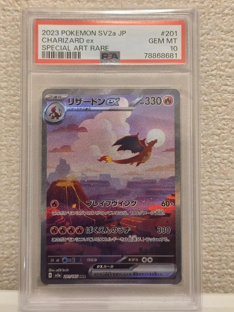 2026年最新】リザードンex SAR 151 psa9の人気アイテム - メルカリ