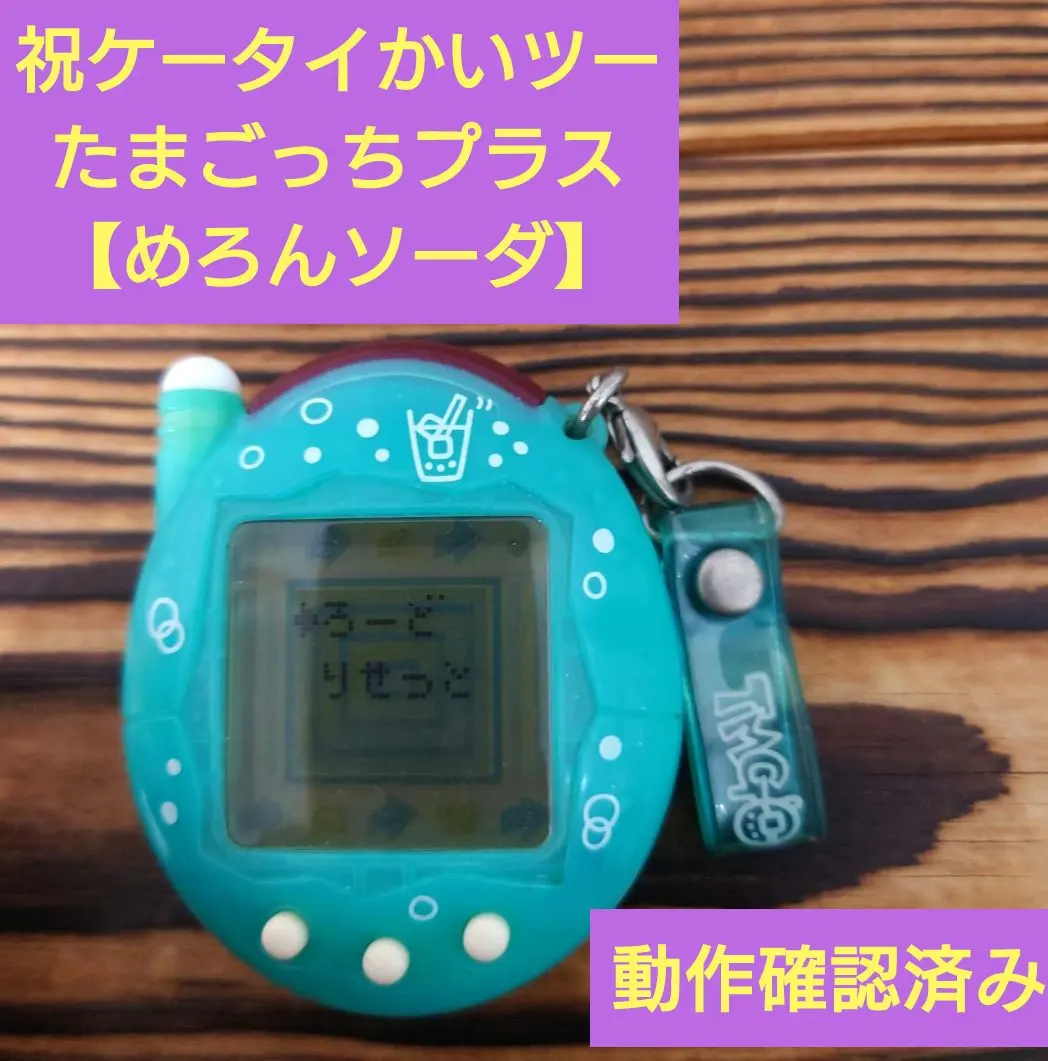 2026年最新】ケータイかいツー めろんソーダの人気アイテム - メルカリ