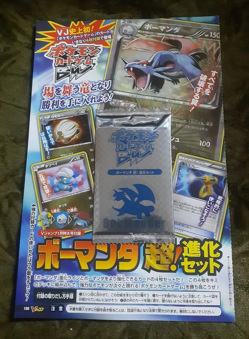 2026年最新】ボーマンダ超！ 進化セットの人気アイテム - メルカリ