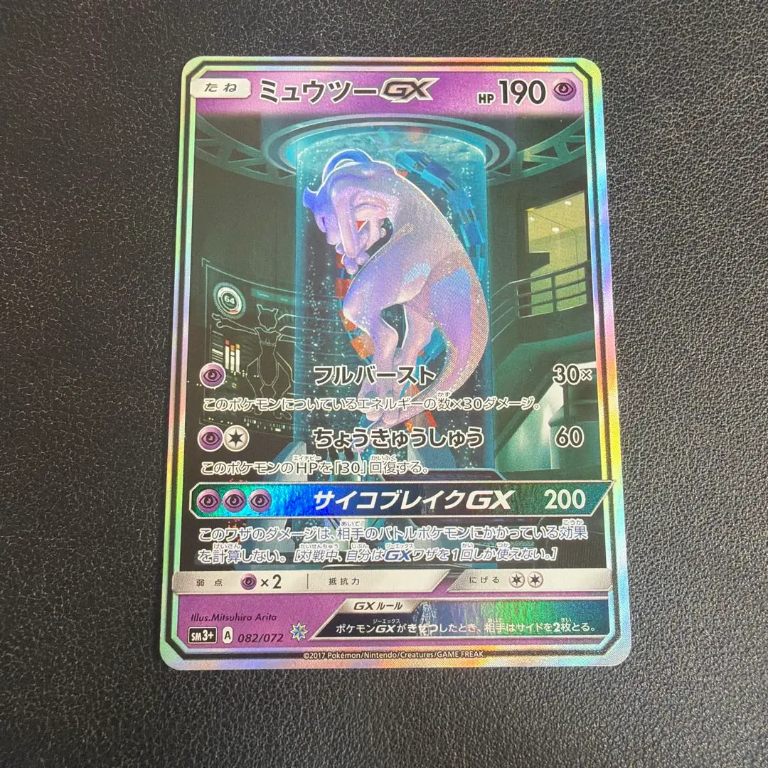 2026年最新】ミュウツーgx sa シークレットの人気アイテム - メルカリ
