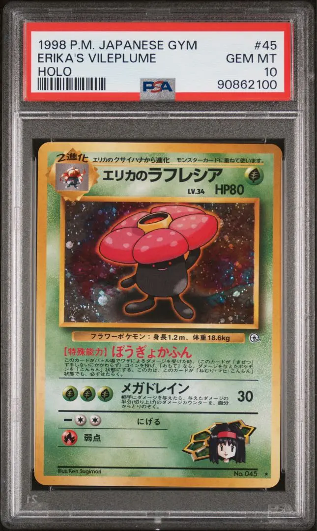 2026年最新】エリカのラフレシア 旧裏 psa10の人気アイテム - メルカリ