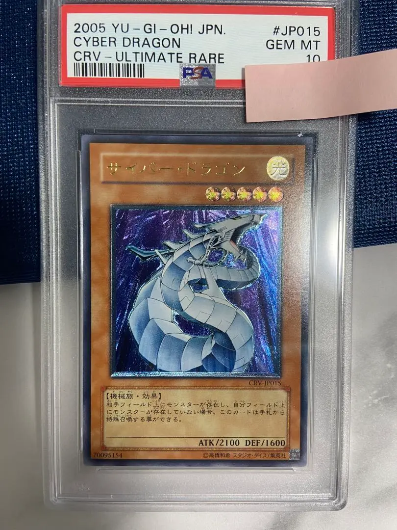 2026年最新】サイバーエンドドラゴン レリーフ psa10の人気アイテム